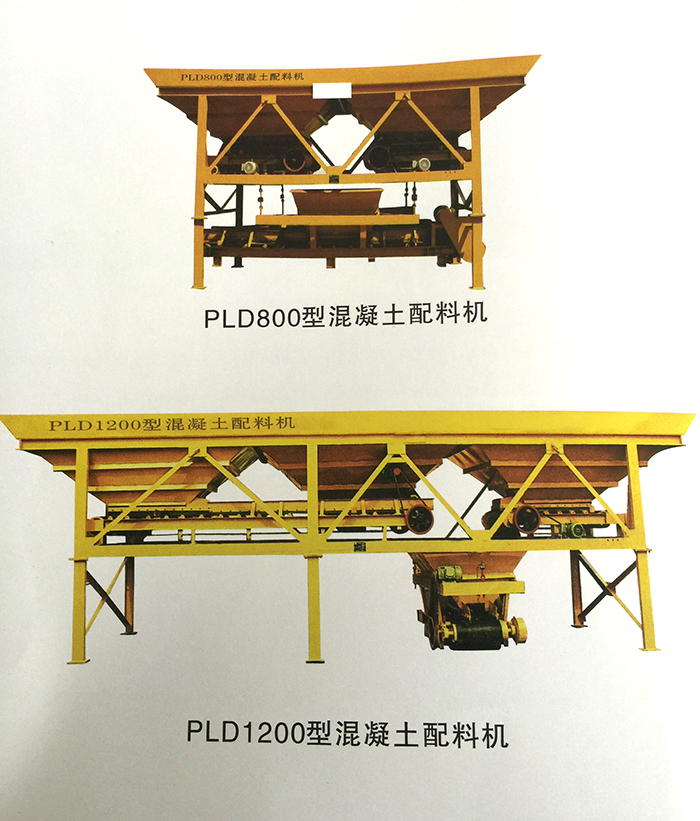 PLD系列混凝土配料機